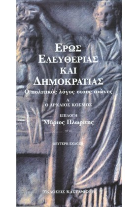ΕΡΩΣ ΕΛΕΥΘ …
