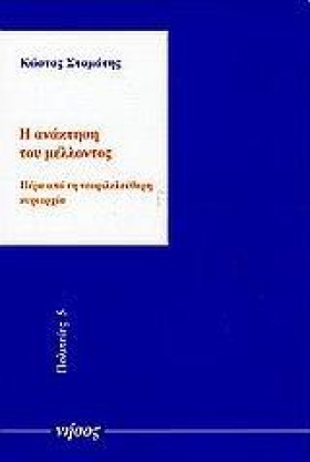 Η ΑΝΑΚΤΗΣΗ …