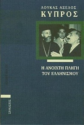 ΚΥΠΡΟΣ Η Α &hellip;