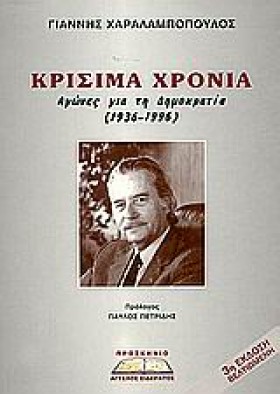 ΚΡΙΣΙΜΑ ΧΡ &hellip;