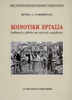ΚΟΙΝΟΤΙΚΗ &hellip;