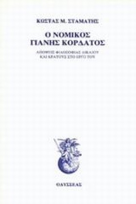 Ο ΝΟΜΙΚΟΣ &hellip;