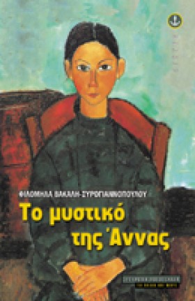 ΤΟ ΜΥΣΤΙΚΟ &hellip;