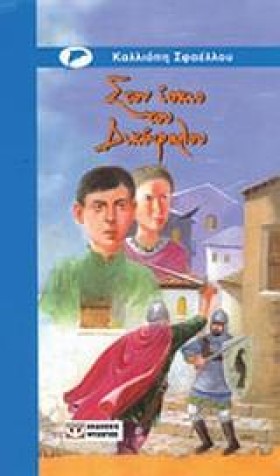 ΣΤΟΝ ΙΣΚΙΟ &hellip;