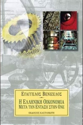 Η ΕΛΛΗΝΙΚΗ …
