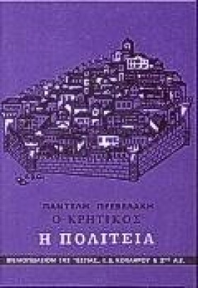 Ο ΚΡΗΤΙΚΟΣ &hellip;