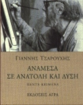 ΑΝΑΜΕΣΑ ΣΕ …