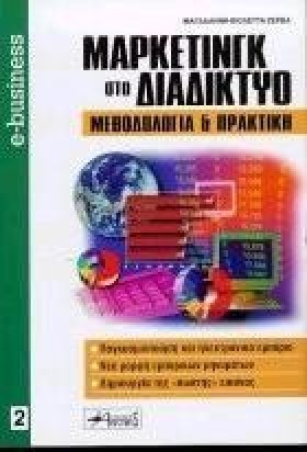 ΜΑΡΚΕΤΙΝΓΚ &hellip;