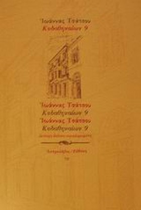ΚΥΔΑΘΗΝΑΙΩ &hellip;