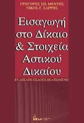 ΕΙΣΑΓΩΓΗ Σ …