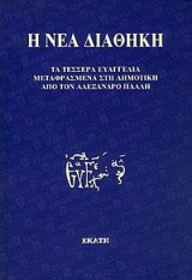 Η ΝΕΑ ΔΙΑΘ &hellip;