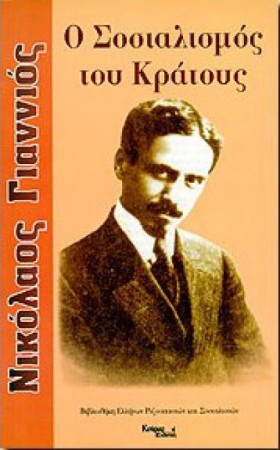 Ο ΣΟΣΙΑΛΙΣ &hellip;
