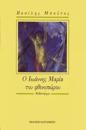 Ο ΙΩΑΝΝΗΣ &hellip;