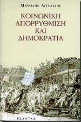 ΚΟΙΝΩΝΙΚΗ …