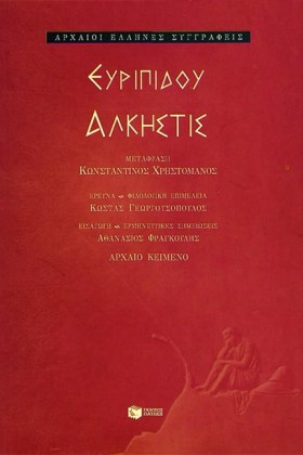 ΑΛΚΗΣΤΙΣ