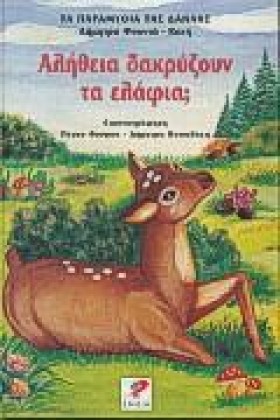 ΑΛΗΘΕΙΑ ΔΑ &hellip;