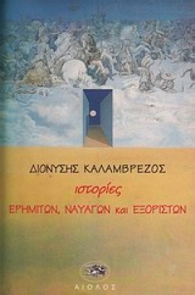 ΙΣΤΟΡΙΕΣ Ε …