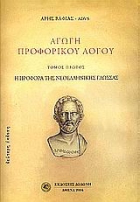 ΑΓΩΓΗ ΤΟΥ &hellip;
