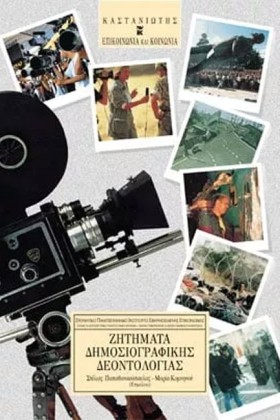 ΖΗΤΗΜΑΤΑ Δ …