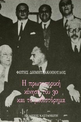 Η ΠΡΩΤΟΠΟΡ …