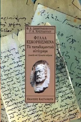 ΦΥΛΛΑ ΕΣΚΟ &hellip;