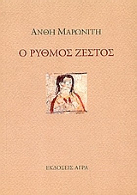 Ο ΡΥΘΜΟΣ Ζ …