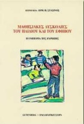 ΜΑΘΗΣΙΑΚΕΣ &hellip;