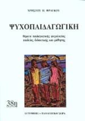ΨΥΧΟΠΑΙΔΑΓ &hellip;