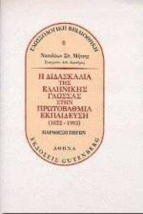 Η ΔΙΔΑΣΚΑΛ …