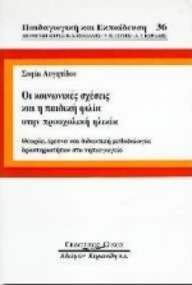 ΕΙΣΑΓΩΓΗ Σ &hellip;