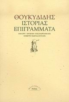 ΙΣΤΟΡΙΑΣ Ε &hellip;