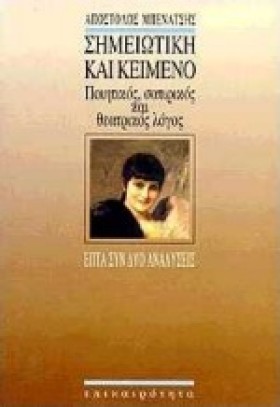 ΣΗΜΕΙΩΤΙΚΗ &hellip;