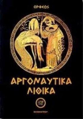ΑΡΓΟΝΑΥΤΙΚ …
