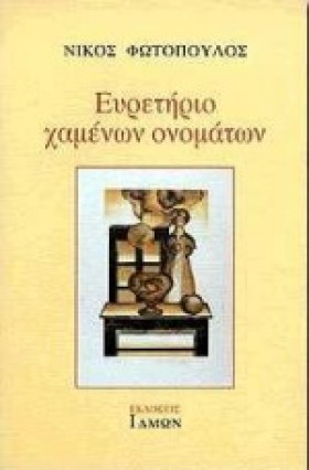 ΕΥΡΕΤΗΡΙΟ …