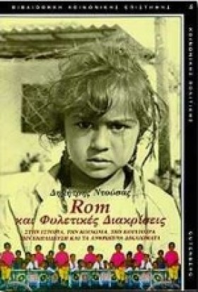 ROM ΚΑΙ ΦΥ &hellip;