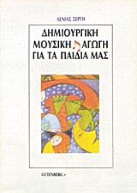 ΔΗΜΙΟΥΡΓΙΚ &hellip;