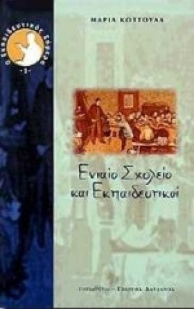 ΕΝΙΑΙΟ ΣΧΟ &hellip;