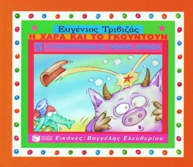 Ο ΓΚΟΥΝΤΟΥ &hellip;