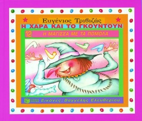Η ΜΑΓΙΣΣΑ &hellip;