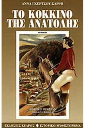 ΤΟ ΚΟΚΚΙΝΟ &hellip;