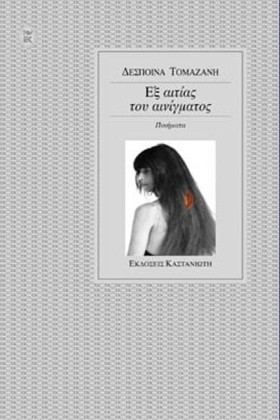 ΕΞ ΑΙΤΙΑΣ &hellip;