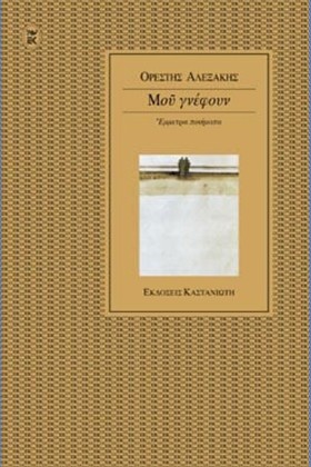 ΜΟΥ ΓΝΕΦΟΥ &hellip;