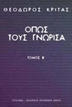 ΟΠΩΣ ΤΟΥΣ &hellip;