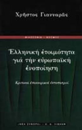 ΕΛΛΗΝΙΚΗ Ε &hellip;
