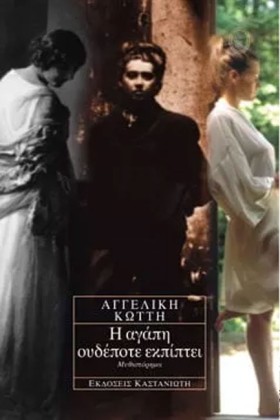 Η ΑΓΑΠΗ ΟΥ &hellip;