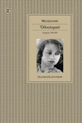 ΟΔΟΙΠΟΡΙΚΟ &hellip;