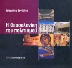 Η ΘΕΣΣΑΛΟΝ &hellip;
