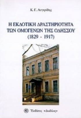 Η ΕΚΔΟΤΙΚΗ …
