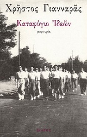 ΚΑΤΑΦΥΓΙΟ &hellip;