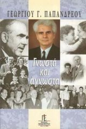 ΓΝΩΣΤΑ ΚΑΙ &hellip;